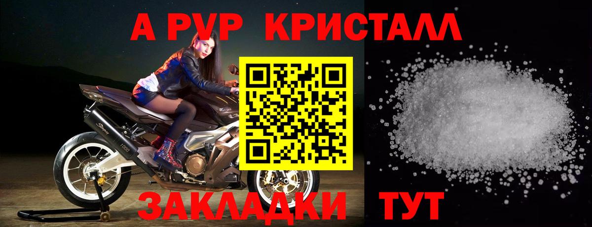A-PVP СК КРИС  А ПВП  Новодвинск  A PVP Crystall  Вход с VPN  APVP Crystall 