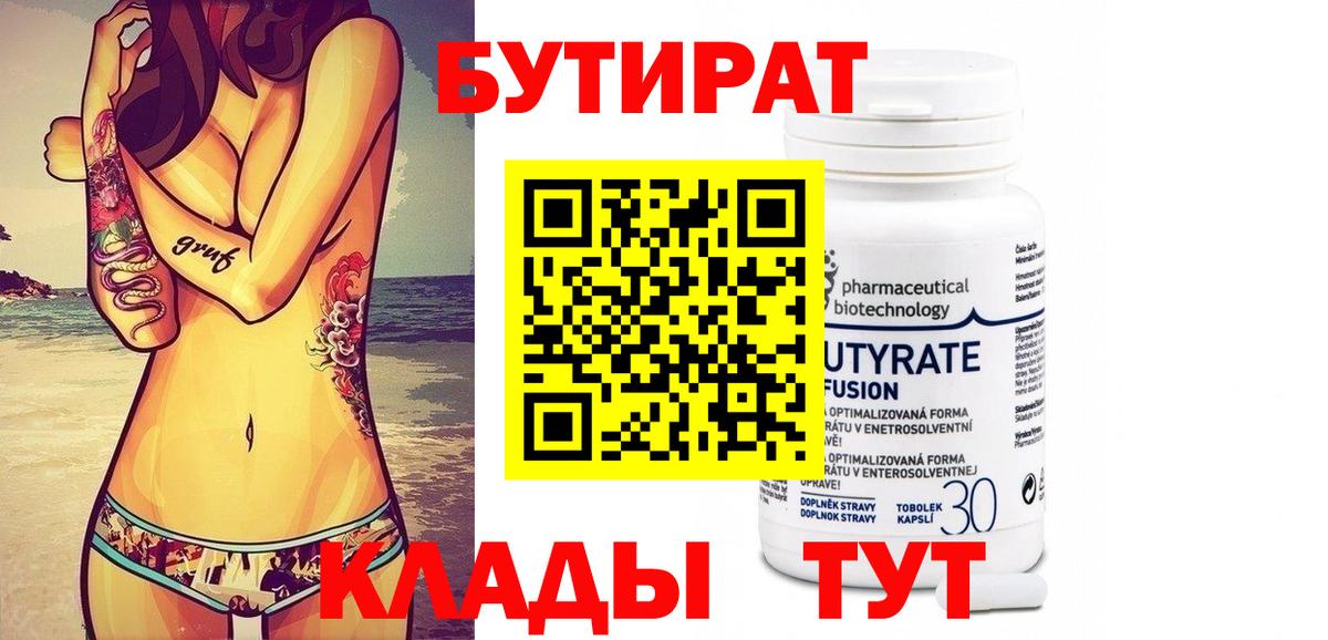 Бутират BDO Новодвинск