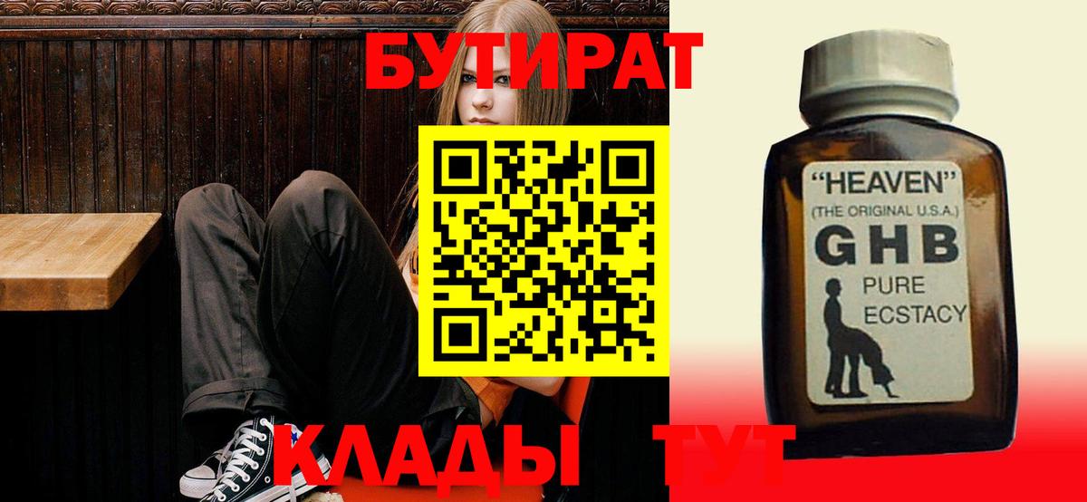 Новодвинск  Бутират GHB  Бутират  Вход с VPN 