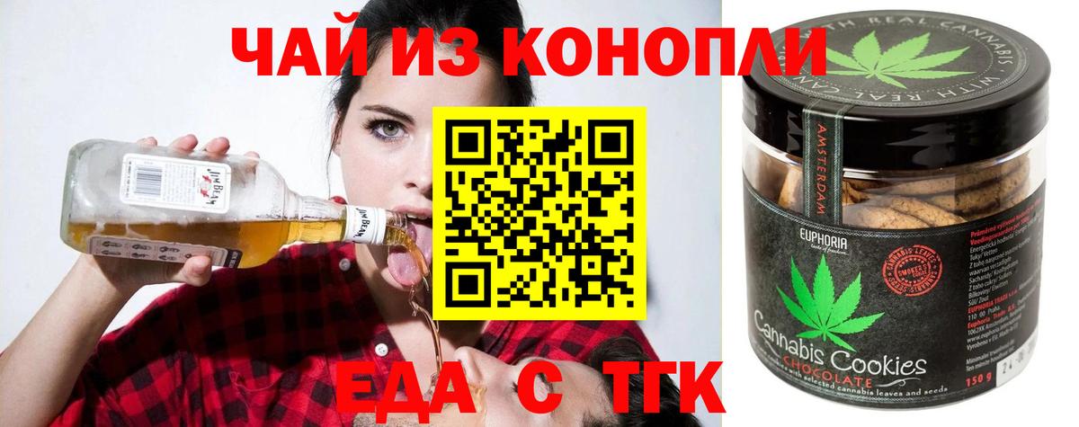 Еда ТГК конопля Новодвинск