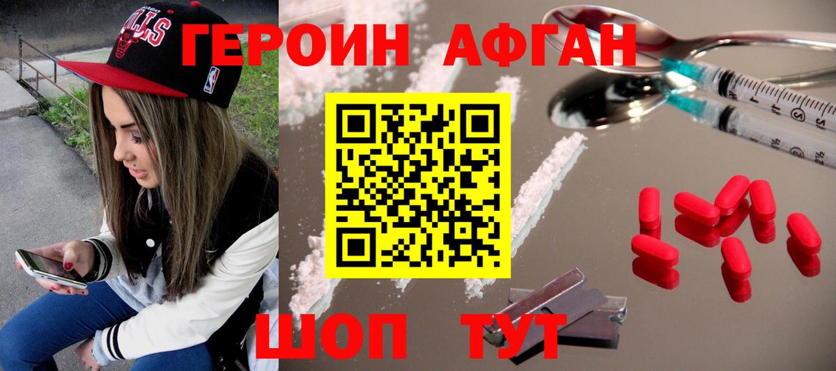ГЕРОИН хмурый Новодвинск