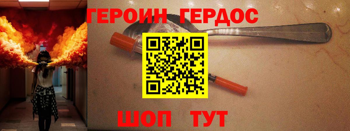 Героин  ГЕРОИН Heroin  Вход с VPN  Новодвинск 
