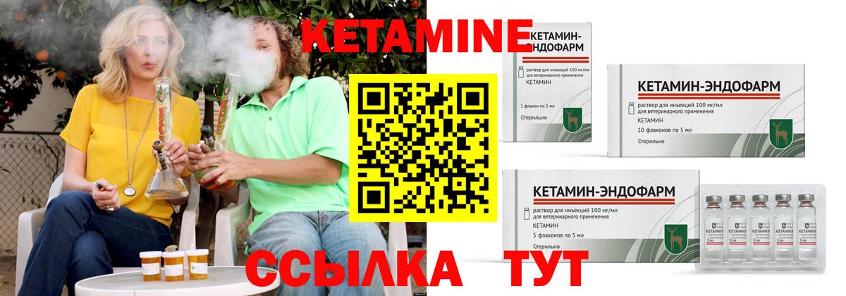 КЕТАМИН ketamine  Вход с VPN  Новодвинск 