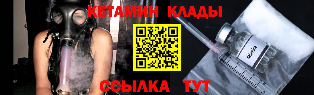 КЕТАМИН ketamine Новодвинск