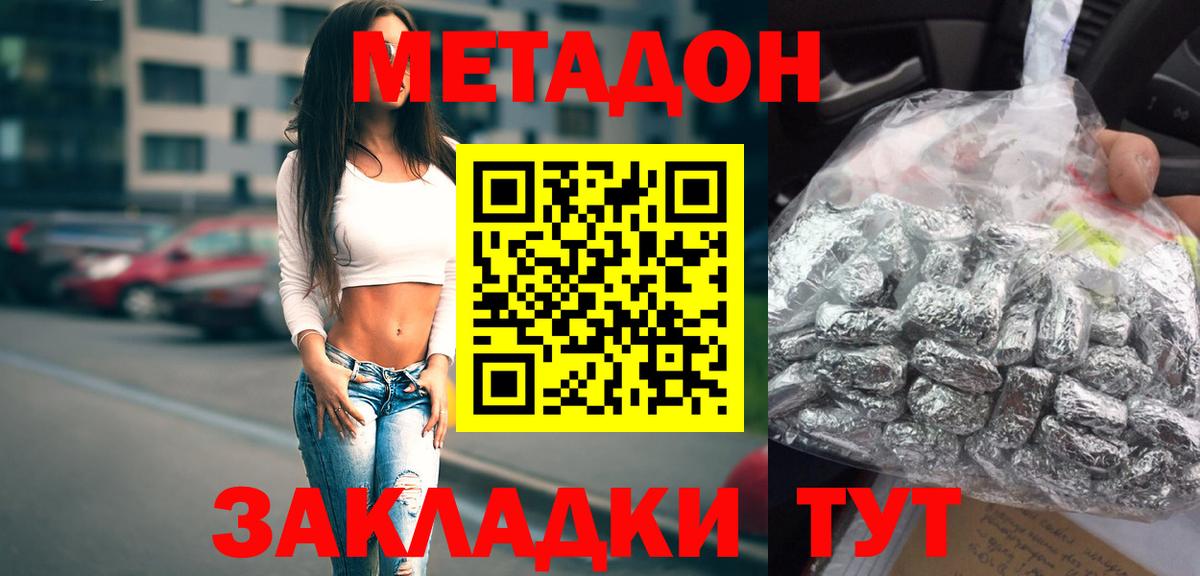 Метадон methadone Новодвинск