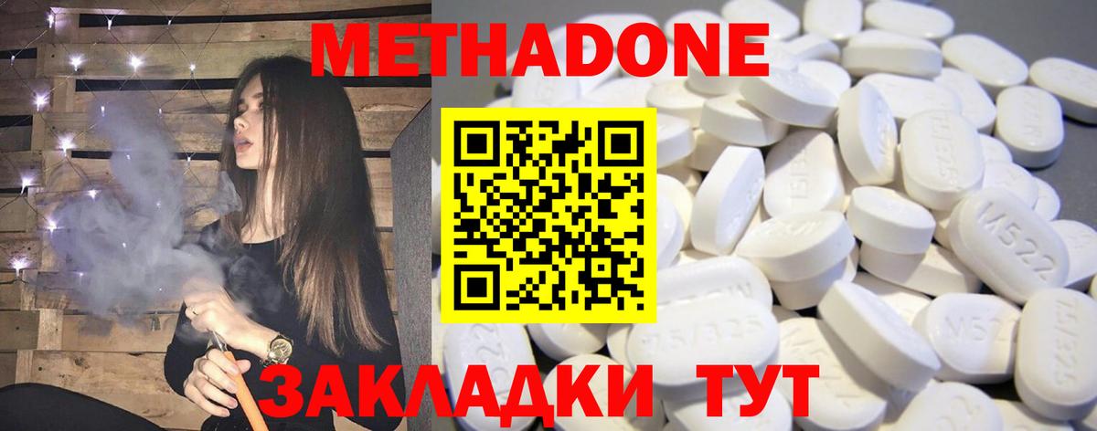 МЕТАДОН кристалл  МЕТАДОН кристалл  Новодвинск  Вход с VPN 